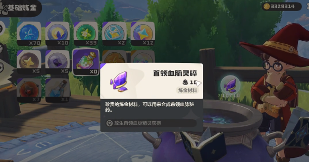 洛克王国：如何高效获取首领血脉秘药攻略