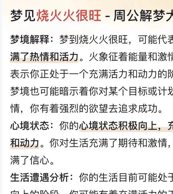 梦见燃烧的深层含义揭示潜意识信号的解读技巧