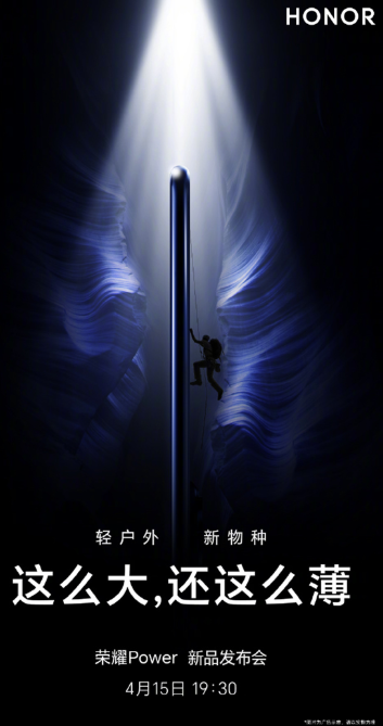 荣耀Power首款8000mAh续航手机亮相:全新参数和外观设计引发关注,究竟有何特别? 荣耀Power首款8000mAh续航手机亮相:全新参数和外观设计引发关注,究竟有何特别?