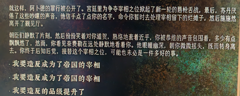 为什么你必须成为苏丹的游戏中的宰相？揭开背后的原因与技巧！