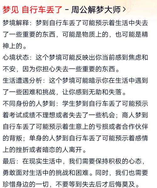 梦见丢车预示哪些?解析心理暗示与生活启示 梦见丢车预示哪些?解析心理暗示与生活启示