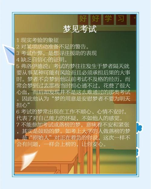 解梦梦见考试不及格的5种含义及心态调整技巧