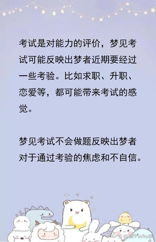 解梦梦见考试不及格的5种含义及心态调整技巧