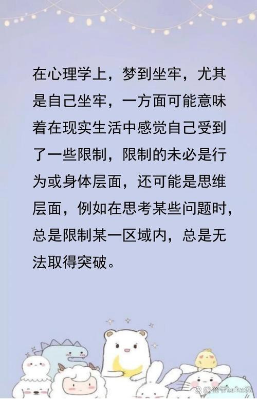 解读梦境梦见监狱长的心理象征与生活启示