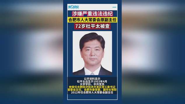 72岁杜平太退休遭查:揭露高龄腐败内幕,提高职场竞争力的必读技巧 72岁杜平太退休遭查:揭露高龄腐败内幕,提高职场竞争力的必读技巧