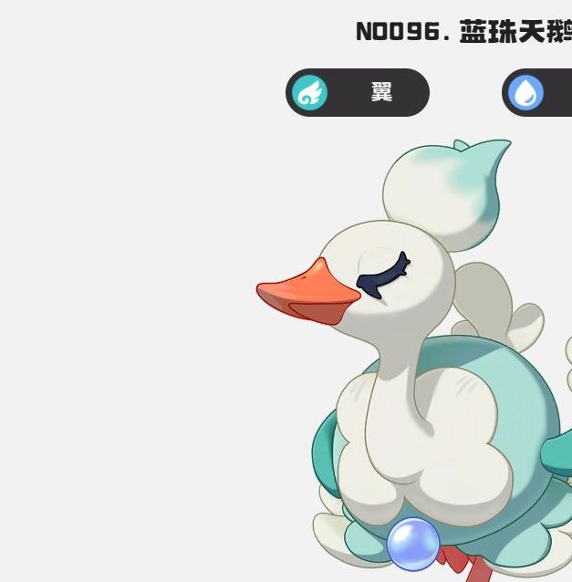 手游必备攻略｜全面解析洛克王国：世界蓝珠天鹅种族值，提升战斗力！