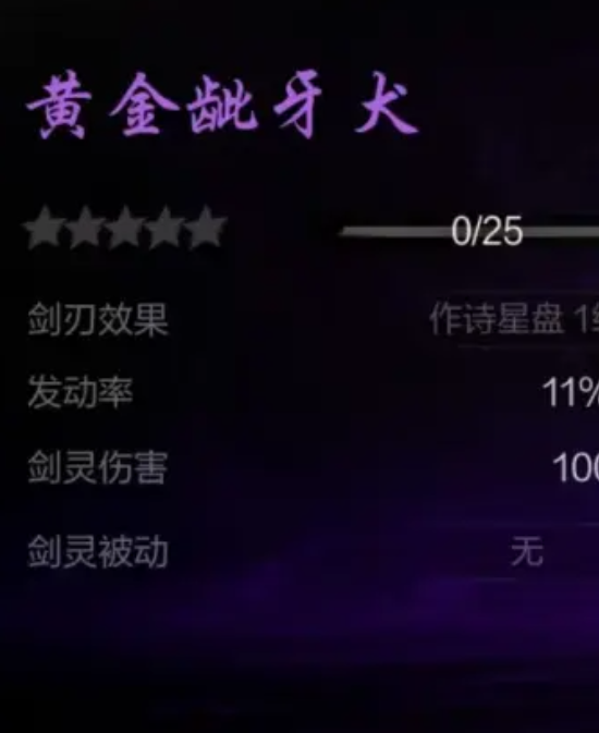 手游攻略：如何高效获取剑灵2黄金龇牙犬？