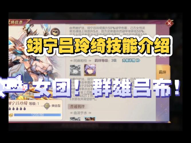 三国志幻想大陆：揭秘翊宁吕玲绮的强大秘技，成为战力之王的关键！