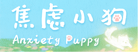 手绘风治愈冒险:焦虑小狗DEMO首次亮相,如何用游戏赶走焦虑? 手绘风治愈冒险:焦虑小狗DEMO首次亮相,如何用游戏赶走焦虑?