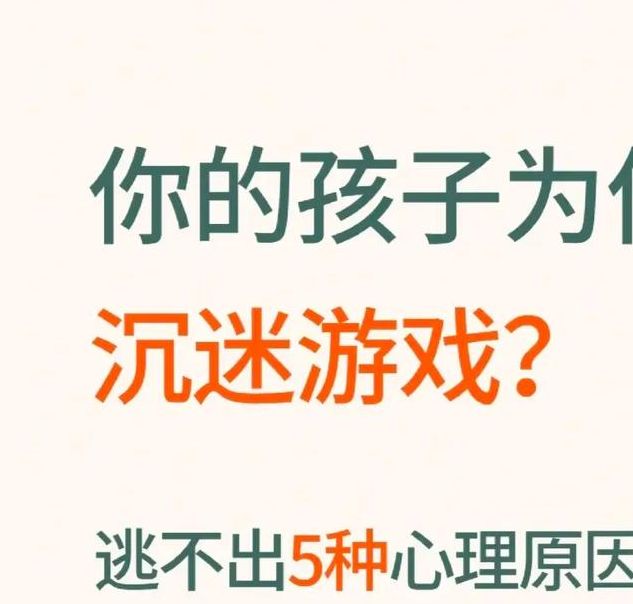 梦见玩游戏好不好？深入解析，解读心理暗示引发共鸣！
