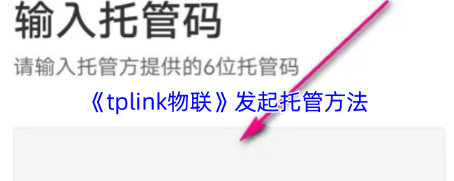 如何掌握〈TP-Link物联〉手游？揭秘托管技巧与攻略