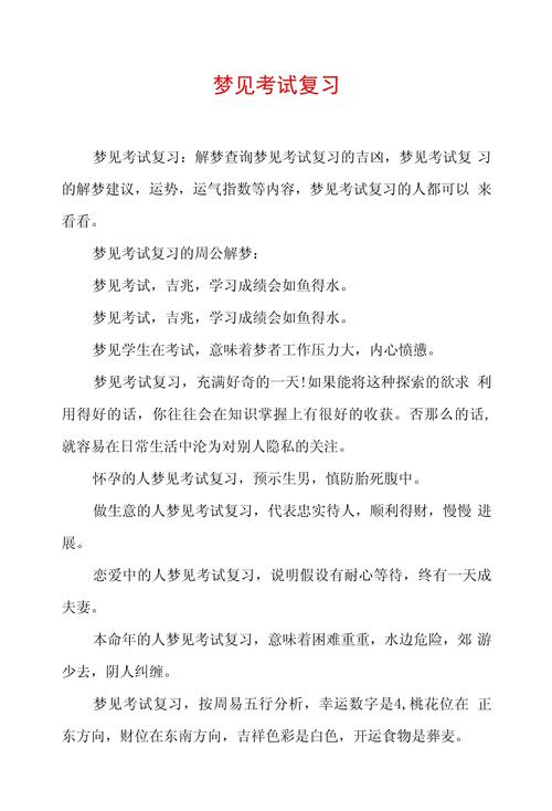 梦见考试困难的高效解决方案如何快速提升备考能力？
