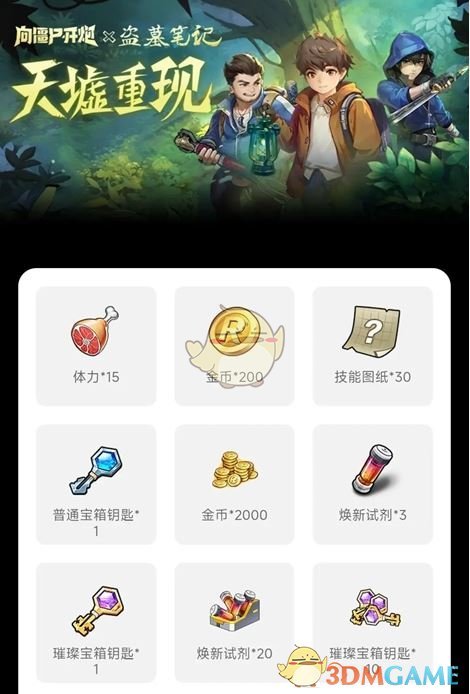 手游攻略：高效解决方案揭秘向僵尸开炮盗墓笔记联动福利