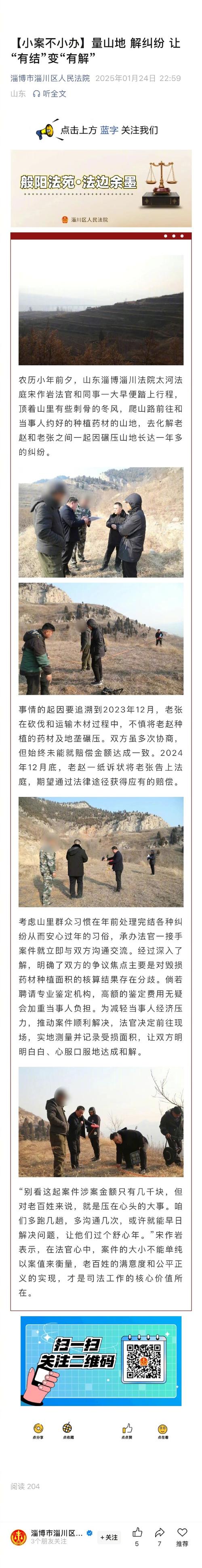 淄博博山：揭开郭庄东村、增福村、昃家庄村、城中社区的神秘面纱 - 政企新闻背后的秘密是什么？