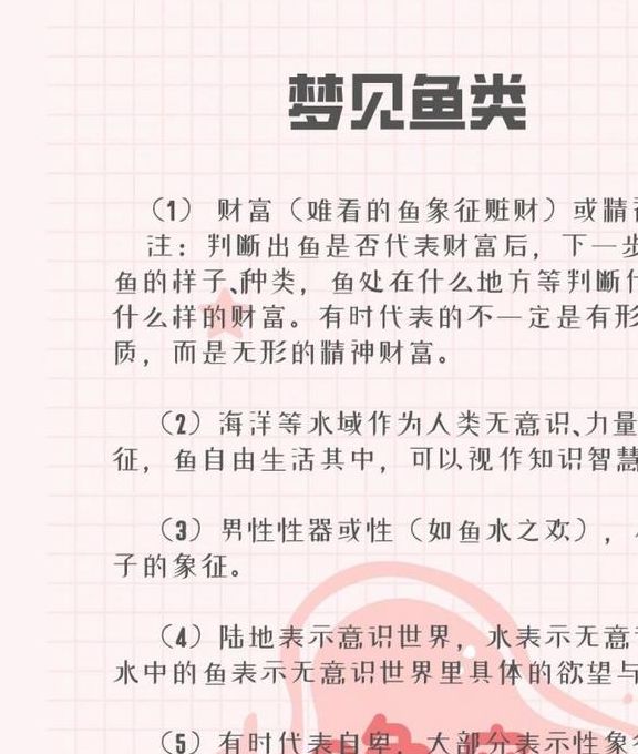 梦见鱼唐 vs 梦见鱼周公解读梦境背后的象征意义 梦见鱼唐 vs 梦见鱼周公解读梦境背后的象征意义