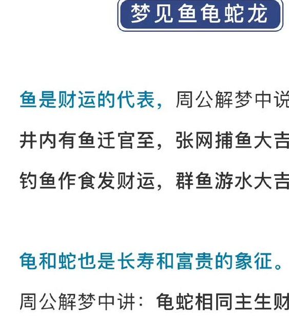 梦见鱼唐 vs 梦见鱼周公解读梦境背后的象征意义 梦见鱼唐 vs 梦见鱼周公解读梦境背后的象征意义