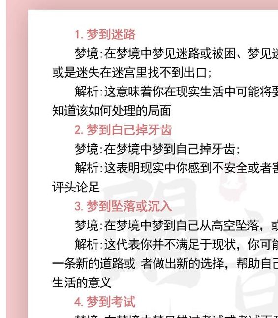 梦见和风徐徐吹解读梦境意义与生活启示
