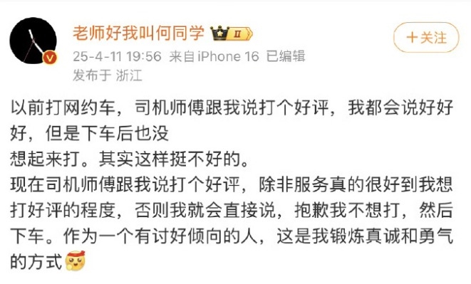 游戏资讯 | 何同学为何拒绝网约车司机好评引发热议？揭秘背后原因与应对策略