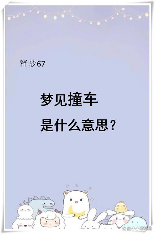梦见车辙预示着哪些？解读象征意义与心理暗示
