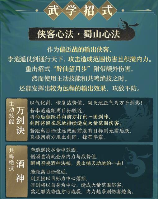 剑网3侠客李逍遥：全面解析武学技能与高效攻略