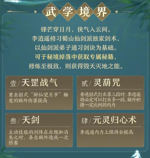 剑网3侠客李逍遥：全面解析武学技能与高效攻略