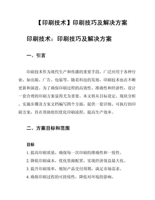 梦见印刷厂探索高效解决方案的深度解析