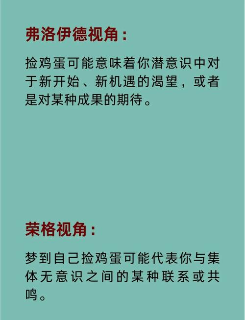 梦见拾到鸡蛋的象征意义好运来临还是潜在挑战？