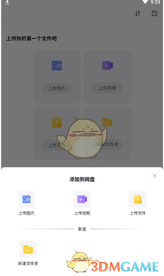 如何在〈123云盘〉快速上传文件？掌握这些技巧！