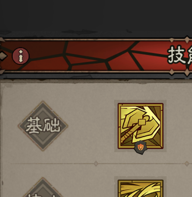 你知道如何轻松通关英雄没有闪荆棘关50-10祭刀技巧吗？