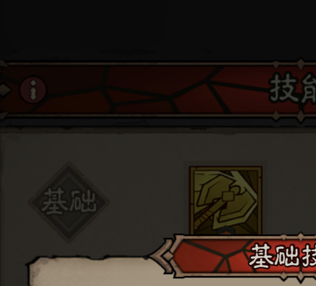 你知道如何轻松通关英雄没有闪荆棘关50-10祭刀技巧吗？