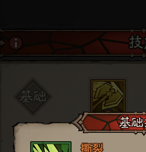 你知道如何轻松通关英雄没有闪荆棘关50-10祭刀技巧吗？