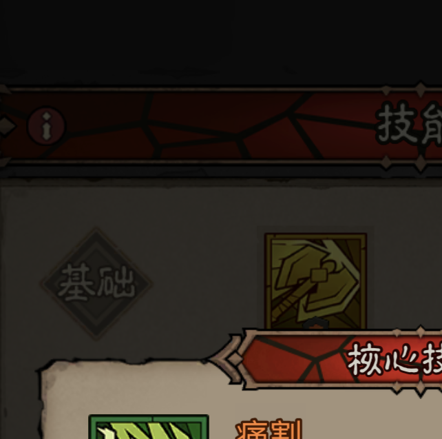 你知道如何轻松通关英雄没有闪荆棘关50-10祭刀技巧吗？