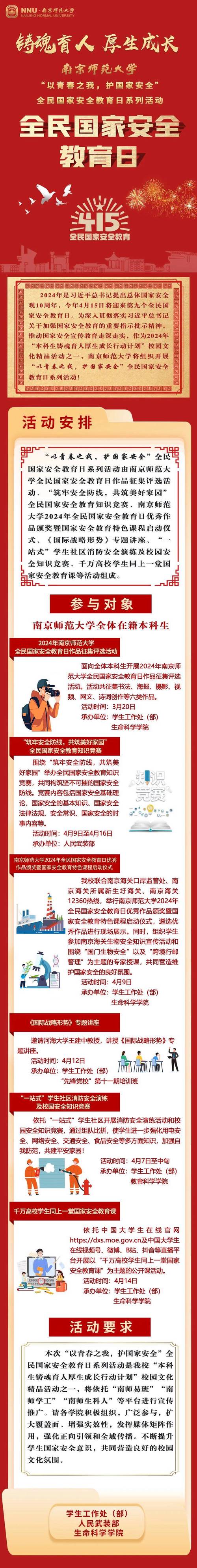 全民国家安全教育日：栖霞市学校活动哪些亮点值得关注？