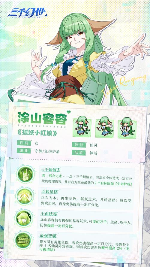 手游攻略：三千幻世涂山容容技能解析与实战窍门