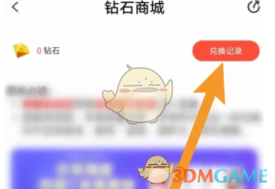 如何查看有道精品课手游中的钻石兑换记录？掌握这个高效攻略！