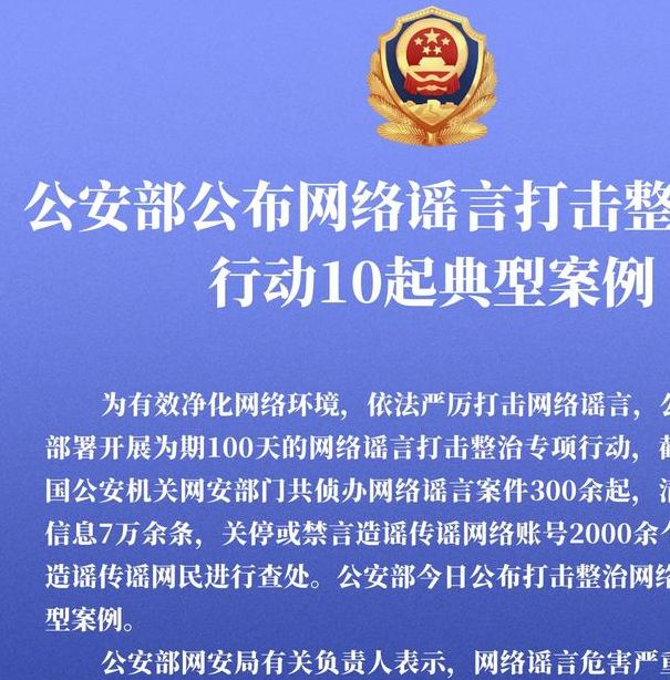 揭秘：2025年4月17日公安机关重拳打击网络谣言，十大案件背后隐藏着什么秘密？