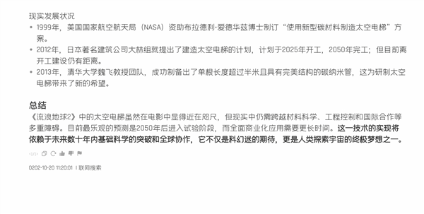 流浪地球3中的AI技术有何突破？深度解析自研应用WEi与DeepSeek R1的结合