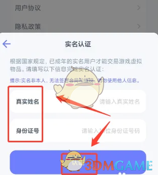 手游攻略秘籍 | 如何快速完成氪金兽实名认证？