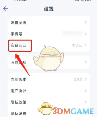 手游攻略秘籍 | 如何快速完成氪金兽实名认证？