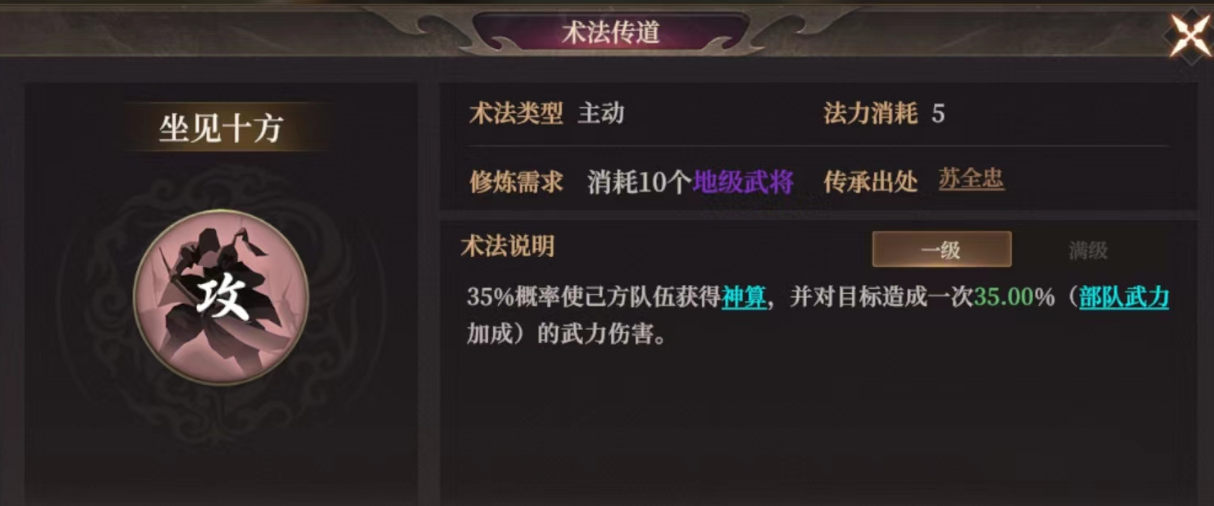 封神：开天手游攻略揭秘｜坐见十方术法的神秘力量，你的武将适配了吗？