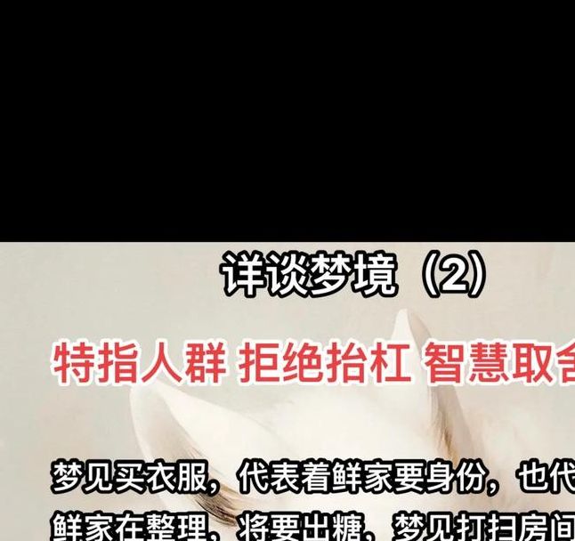 解梦指南解析梦见他人为你购衣的5大象征