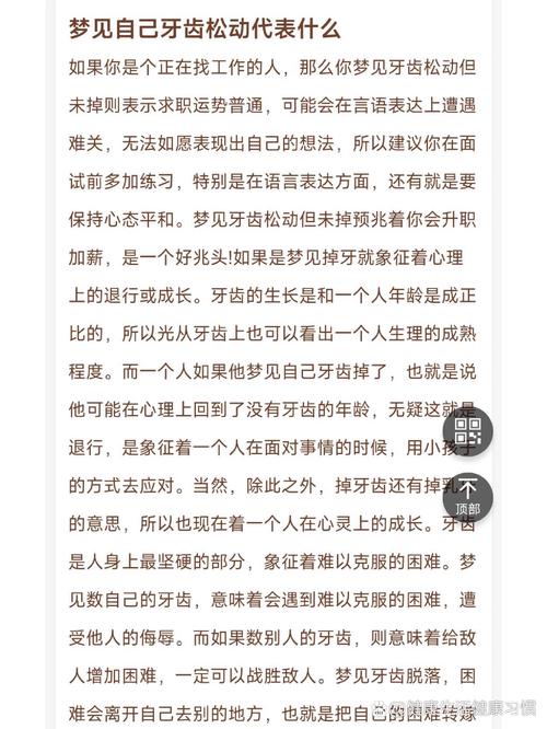 梦见施道者的解析5个精神启示与个人成长技巧