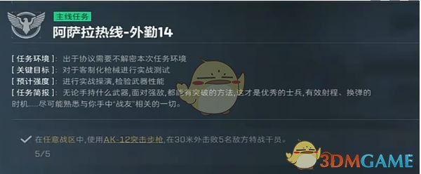 精通三角洲行动战术：外勤14任务轻松过关秘籍