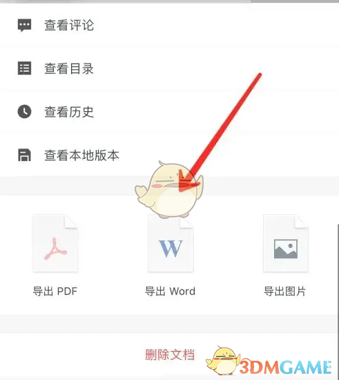 揭秘手游攻略：如何用石墨文档轻松导出Word，解决你的烦恼！