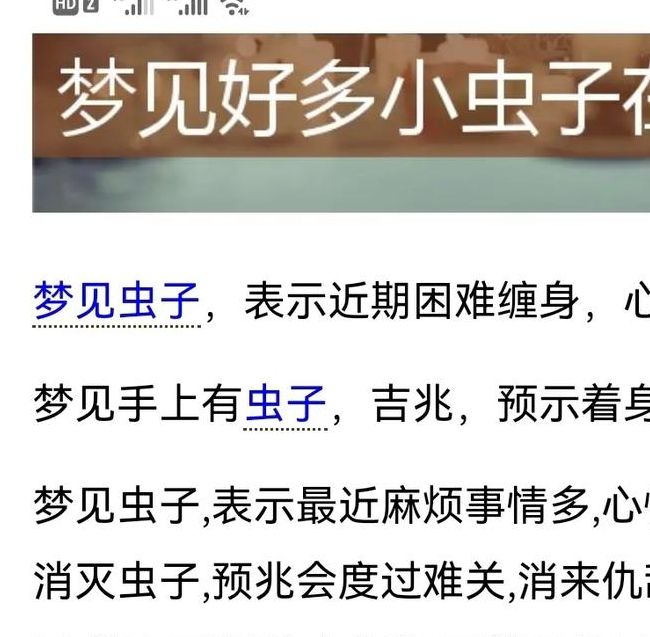 梦见蠕虫预示意义深度心理分析与生活启示