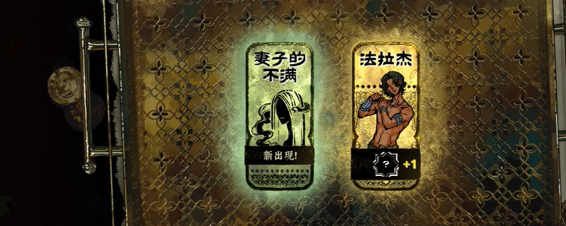 如何触发苏丹的游戏中的法拉杰后续剧情？