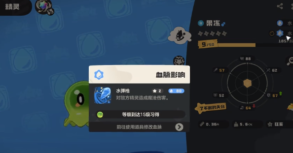 洛克王国：世界果冻种族值深度解析 | 高效攻略指南