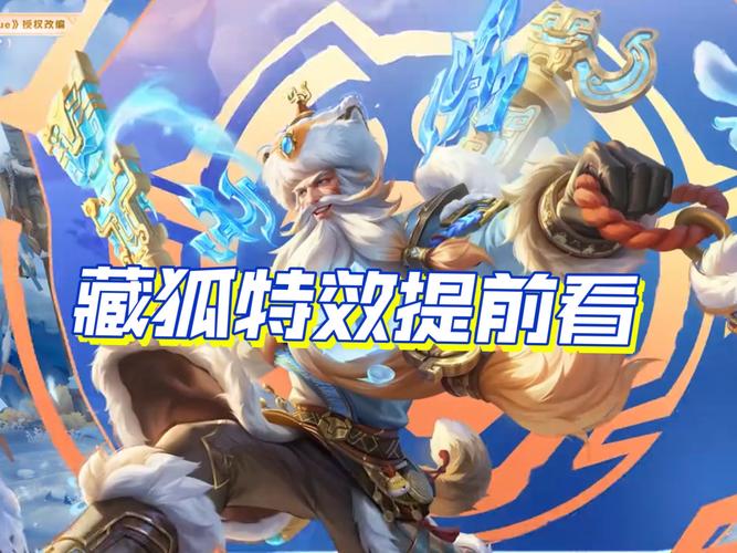 王者荣耀老夫子藏狐褐绒皮肤多少钱？全面攻略解析