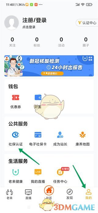 如何通过老来认证养老保险？这里有5个实用攻略！