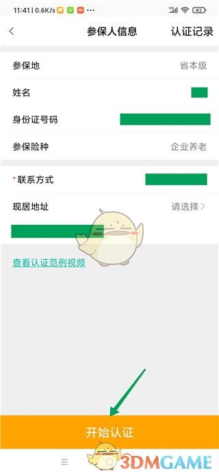 如何通过老来认证养老保险？这里有5个实用攻略！